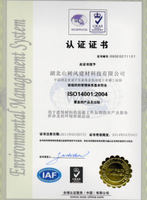 ISO14001認(rèn)證證書(shū)