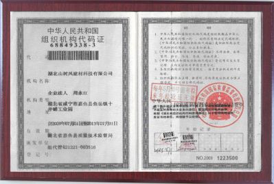  Organization code certificate 2012